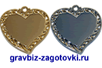 Медальон - подвеска сердечко с ажурным краем для фотогравировки и гравировки