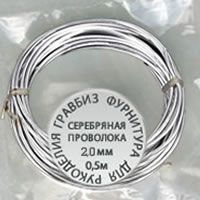 Проволока серебряная ювелирная купить 2,0мм