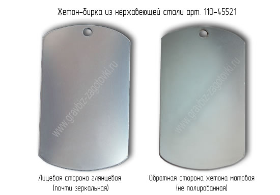 Жетон - бирка для гравировки лазерной алмазной. Используется для маркировки оборудования Жетон - бирка для гравировки лазерной алмазной. Используется для маркировки оборудования