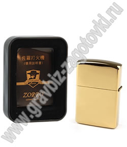 Похожа-ли бензиновая зажигалка zorro на бензиновую зажигалку ZIPPO? Внешние черты сходства есть